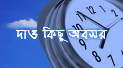 FI-Poem-DaaoKichhuObosar