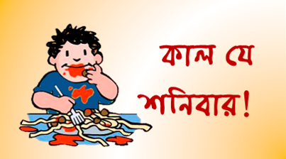 FI-Poem-KaalJeShonibaar