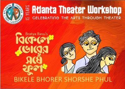 2026:: BIKELE BHORER SHORSHE PHUL