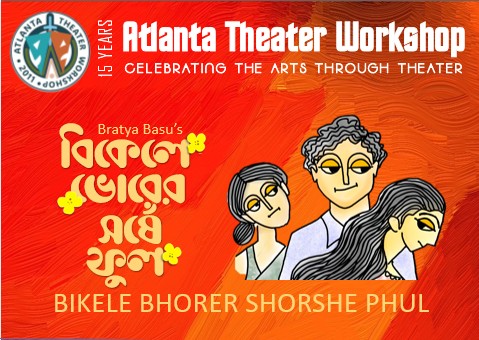 2026:: BIKELE BHORER SHORSHE PHUL